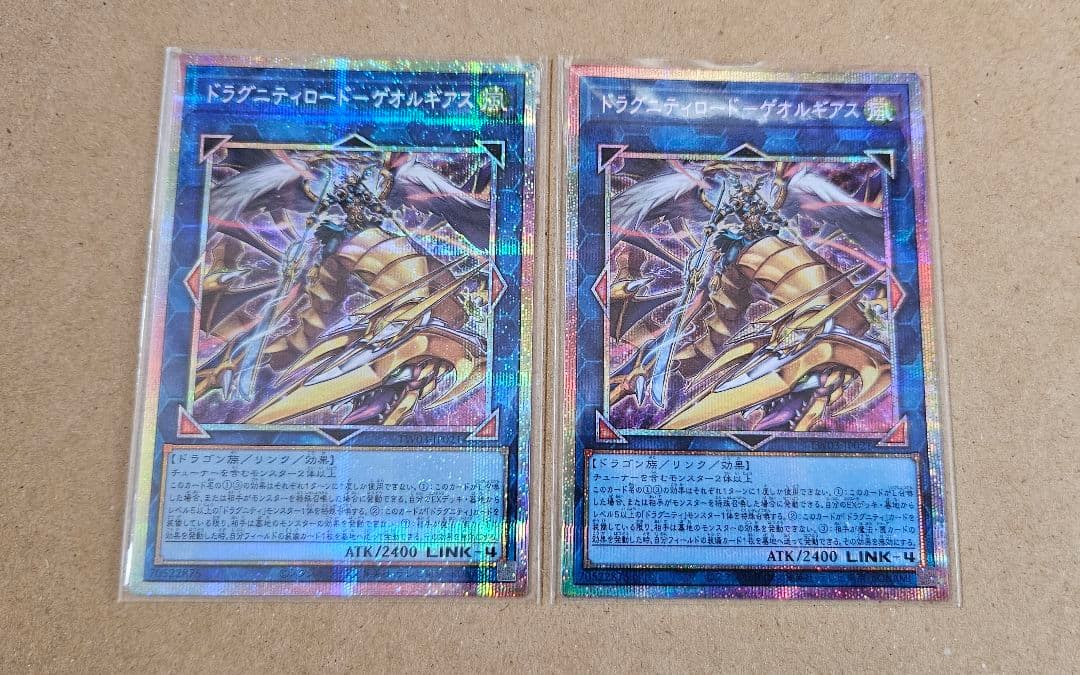 遊戯王 ターミナルワールド3 ドラグニティロード－ゲオルギアス 2枚セット 最安