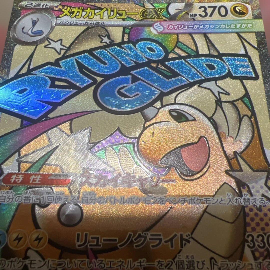 メガカイリューEX 箔押しエラーカード　中国