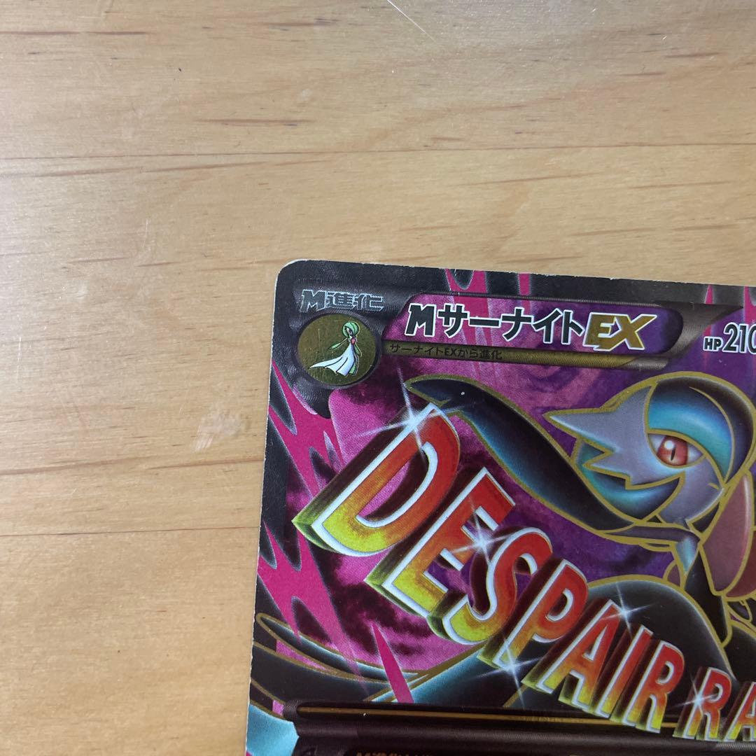 ポケモンカード MサーナイトEX メガサーナイトSR (色違い)