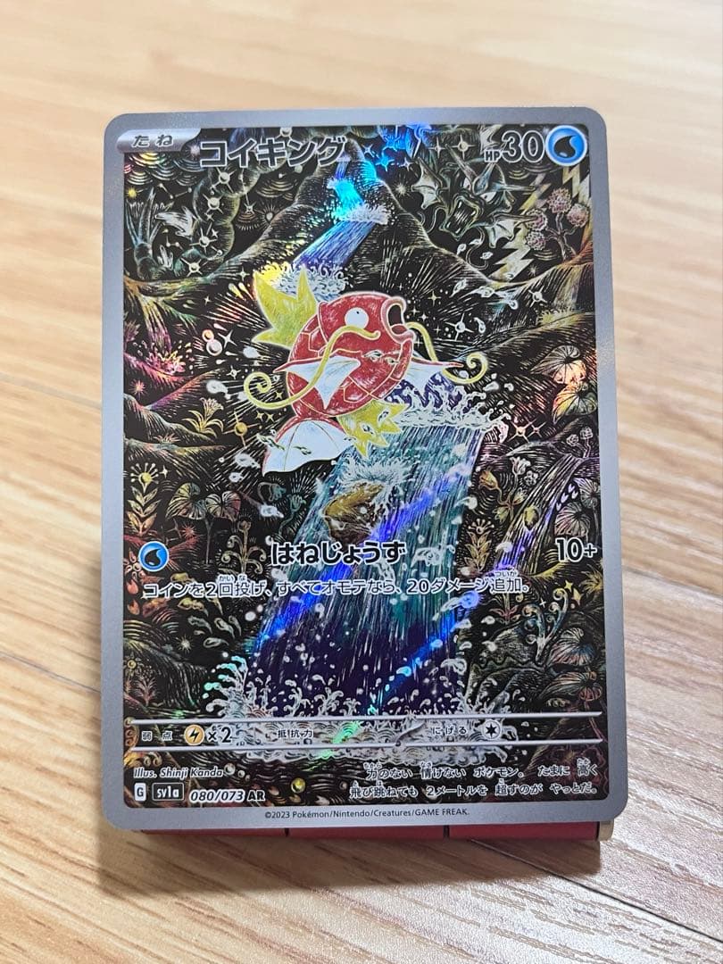 明日まで値下げ！コイキング AR SV1a トリプレットビート 080/073