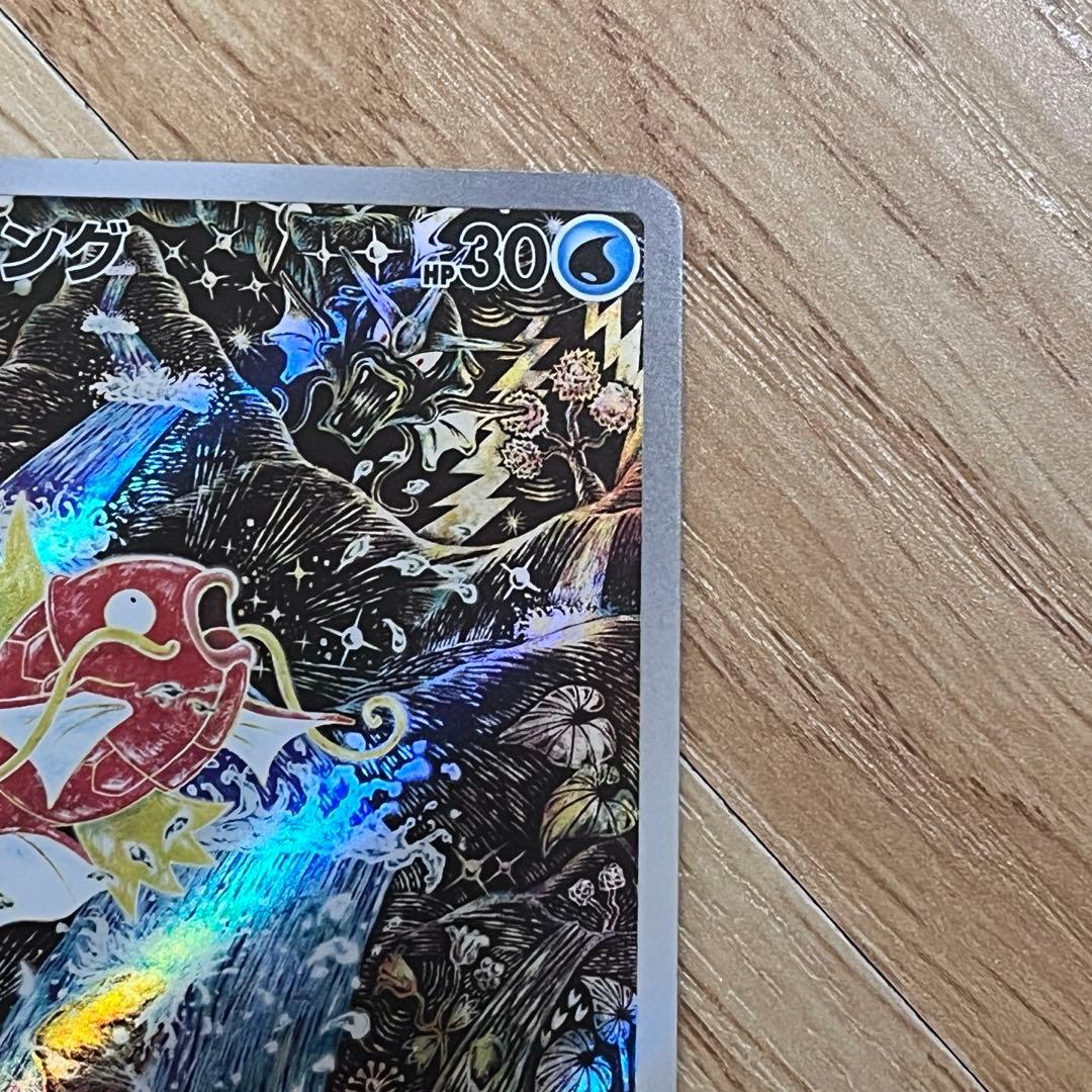 明日まで値下げ！コイキング AR SV1a トリプレットビート 080/073