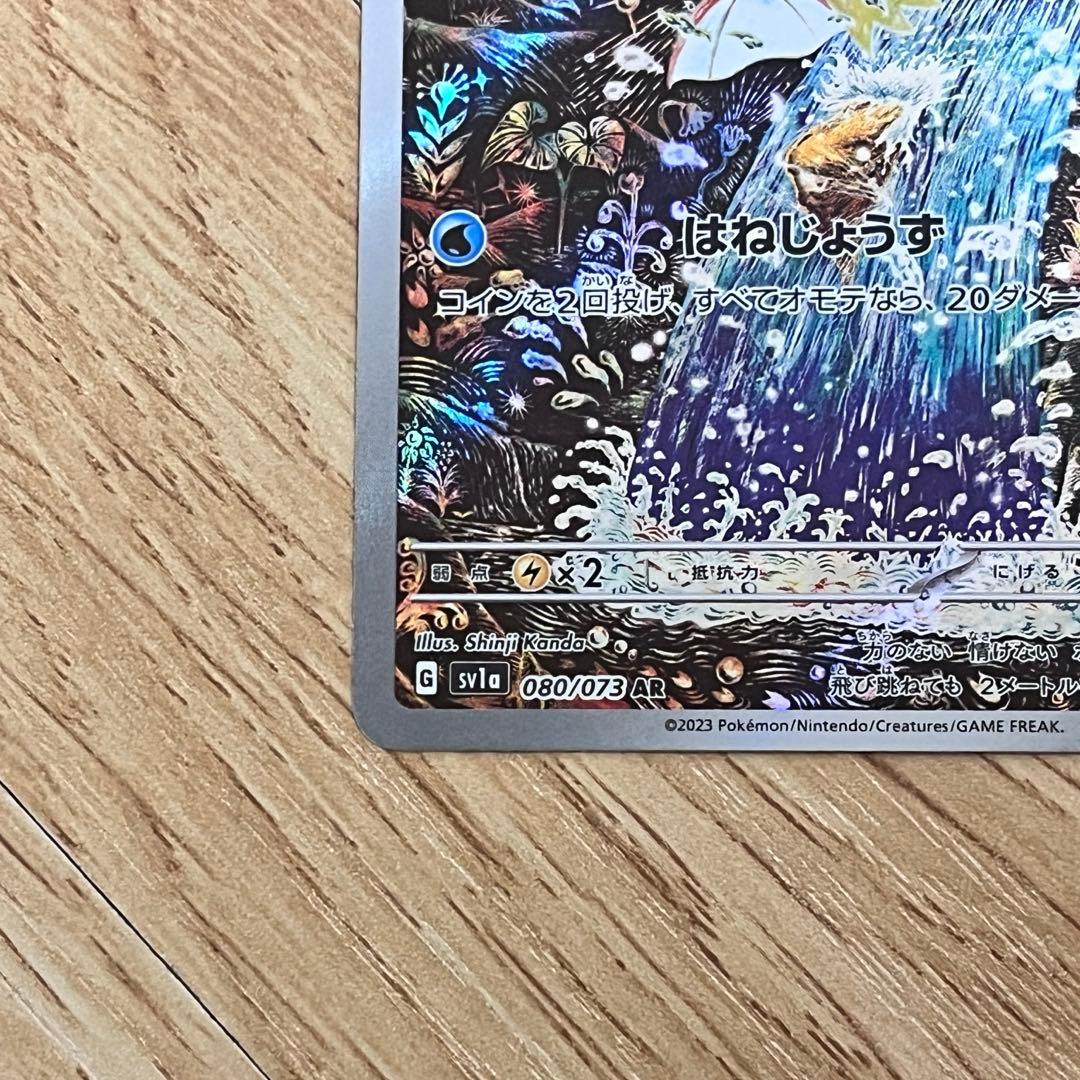 明日まで値下げ！コイキング AR SV1a トリプレットビート 080/073