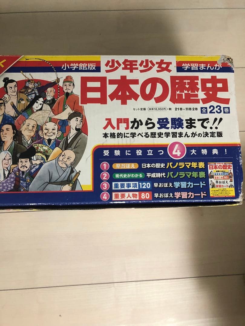 日本の歴史 漫画全巻セット　箱付