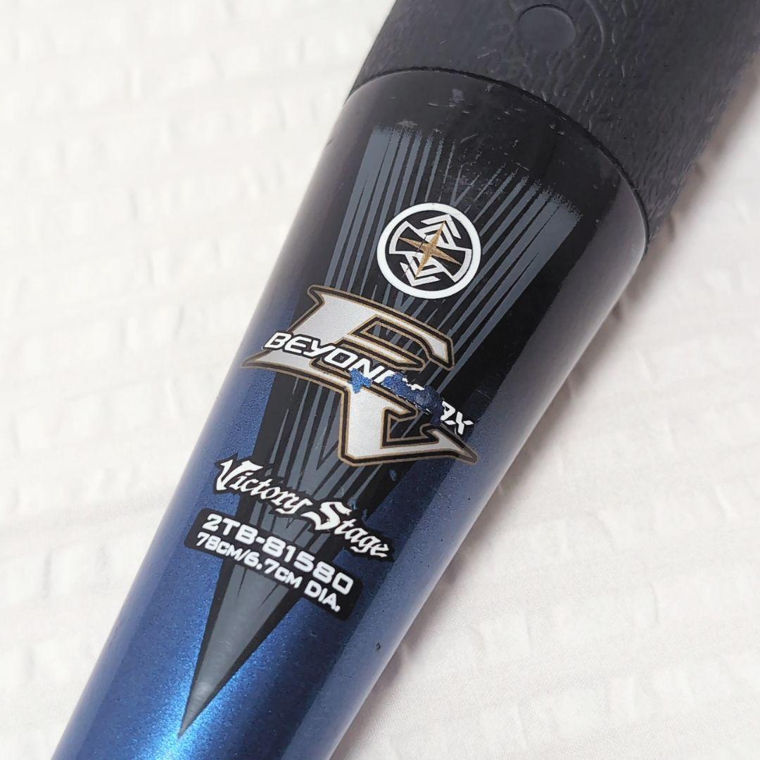 ミズノ ビクトリーステージ ビヨンドマックスEV 78cm 軟式少年用 ケース付