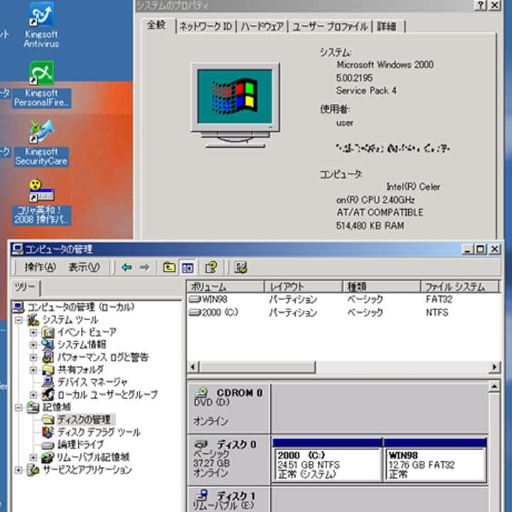 自作PC　Celeron2.4GHz／512MB／40GB／Win98&2000