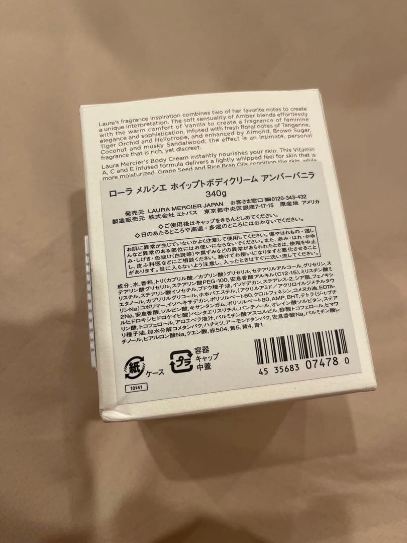 LAURA MERCIER アンバーバニラ ボディクリーム 340g