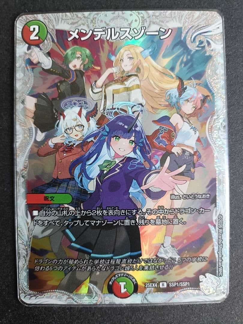 メンデルスゾーン　ダイヤモンドトレジャー