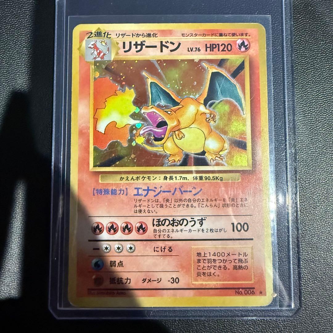 旧裏ポケカ　かえんリザードン　マークあり