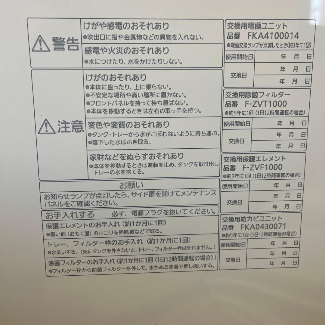 パナソニック　次亜塩素酸空間除菌脱臭機