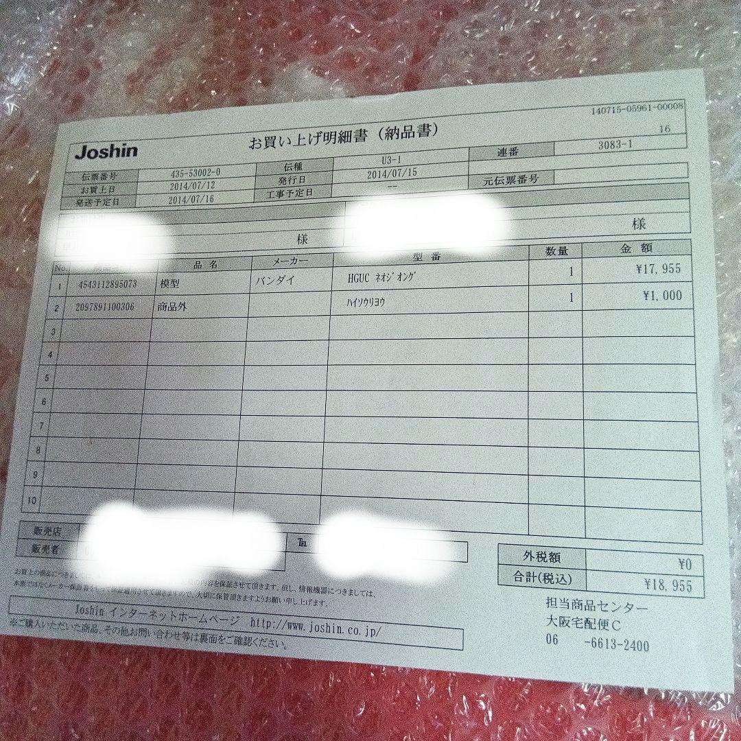 イ*キ様 HGUC 機動戦士ガンダムUC 1/144 ネオ・ジオング プラモデル