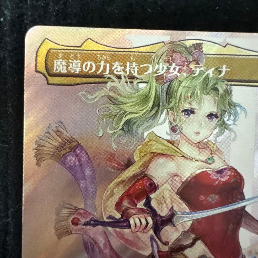 MTG 魔導の力を持つ少女 ティナ サージfoil 日本語版 FF
