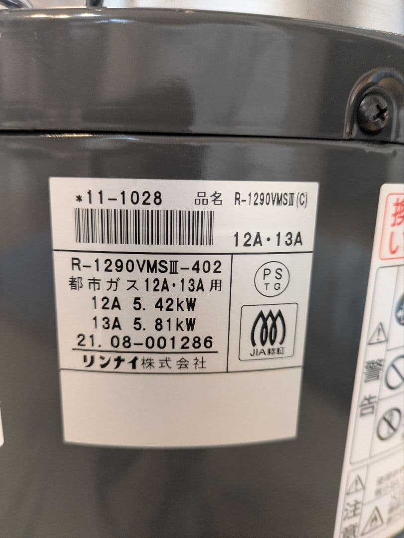 【美品】Rinnaiリンナイ　ガスストーブ 都市ガス用