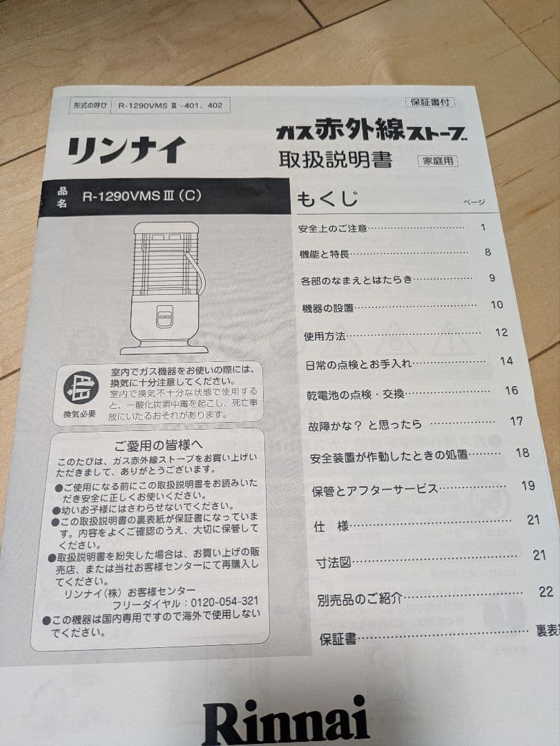 【美品】Rinnaiリンナイ　ガスストーブ 都市ガス用