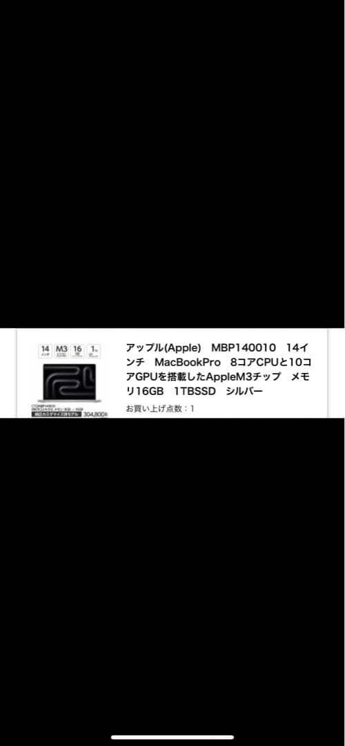 Apple MacBook pro 14インチ M3チップ 16GB 1TB