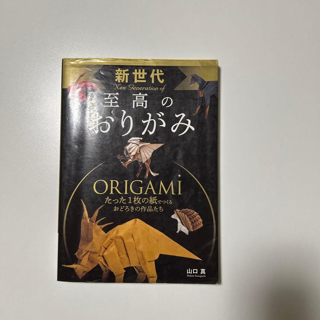 折り紙の本6冊セット「端正」「秀麗」「至高」「高雅」「究極」「超絶」