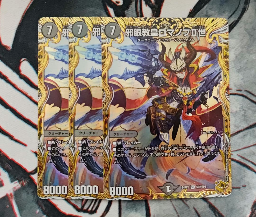 邪眼教皇ロマノフII世 ロマノフ2世 金トレジャー 3枚