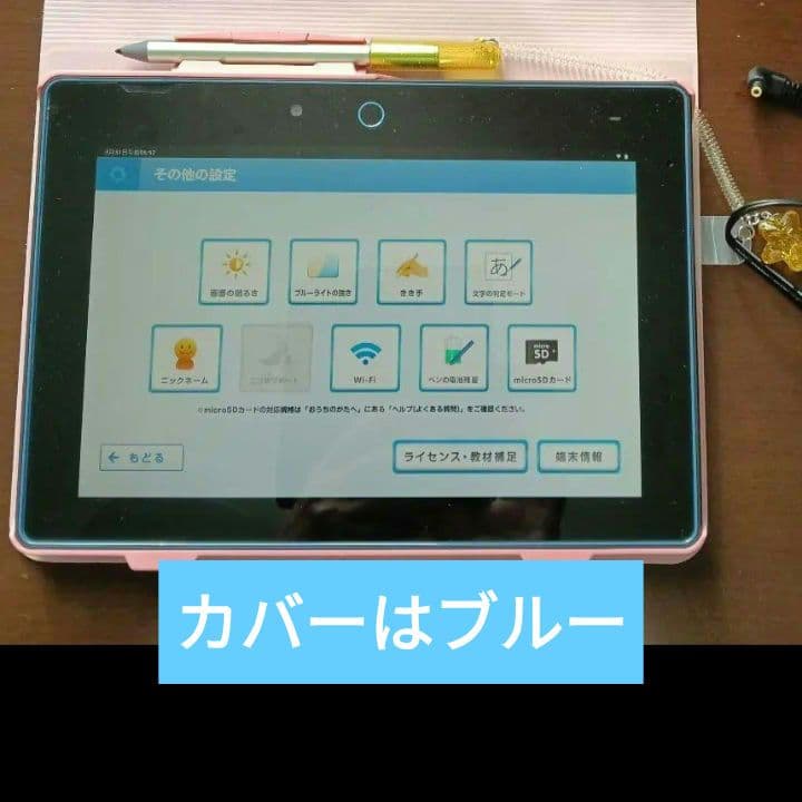 チャレンジパッド 本体 TAB-A05-BA1　充電器あり　水色カバー