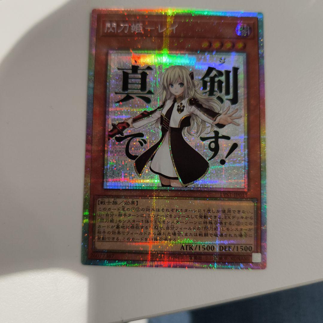 遊戯王　閃刀姫－レイ プリズマ　スタンプ　limited
