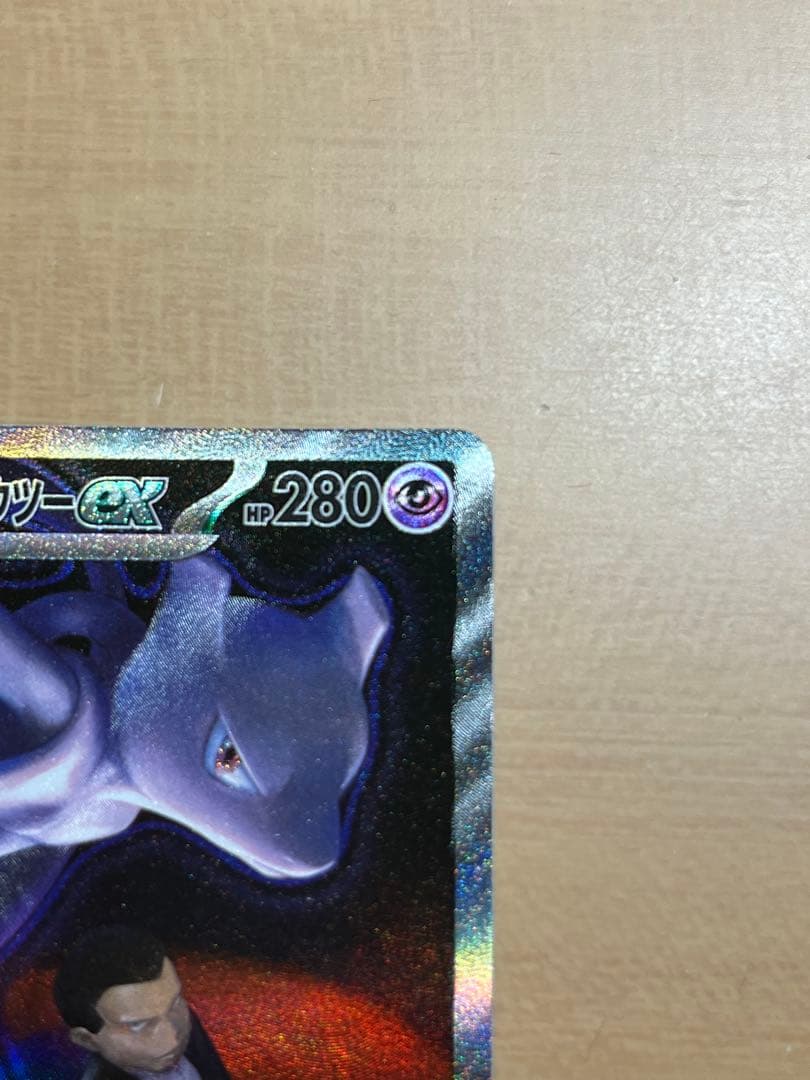 ポケモンカード ロケット団のミュウツーexメガドリームex237/193 SAR