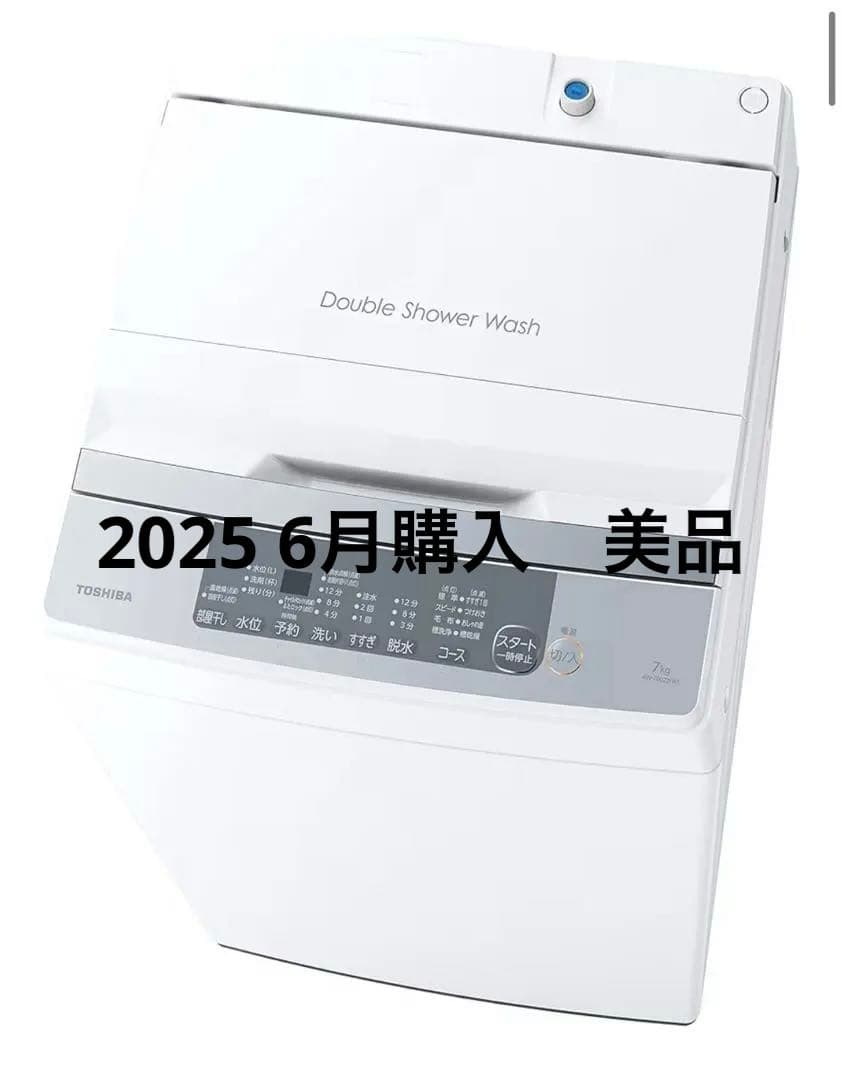 TOSHIBA 東芝　洗濯機7キロ 2024年製AW-700Z2(W) 極美品