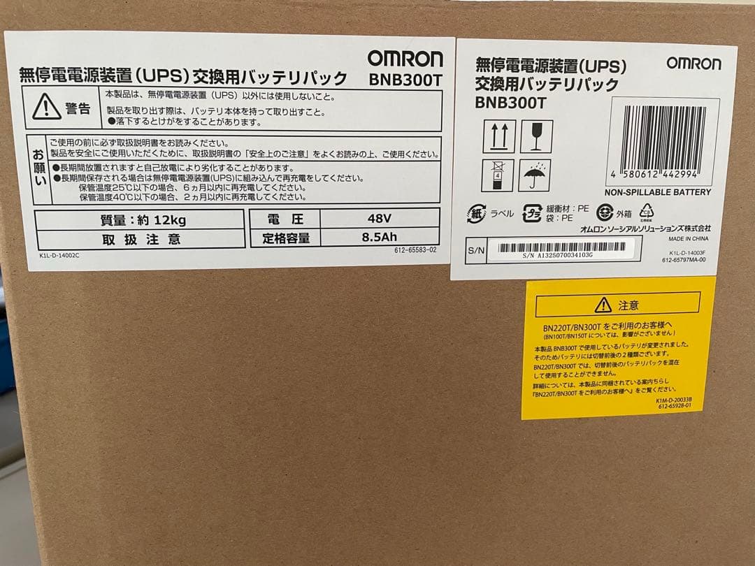 OMRON UPS バッテリーパック BNB300T 未使用　開封済