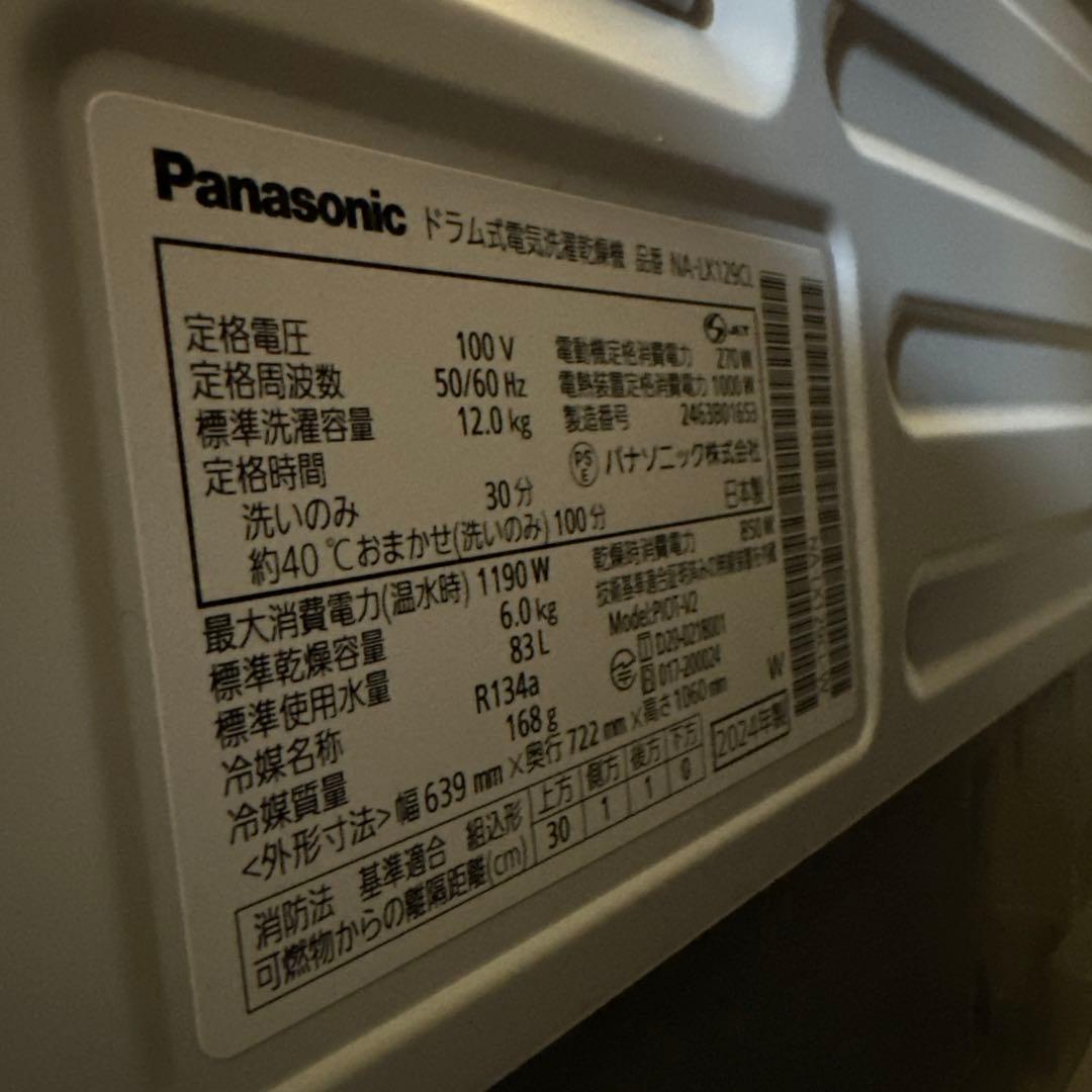 【最終値下げ！9／26まで】2024PanasonicNA-LX129洗濯乾燥機