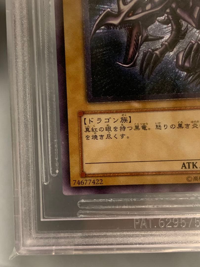 真紅眼の黒竜　BGS  レリーフ　301-056