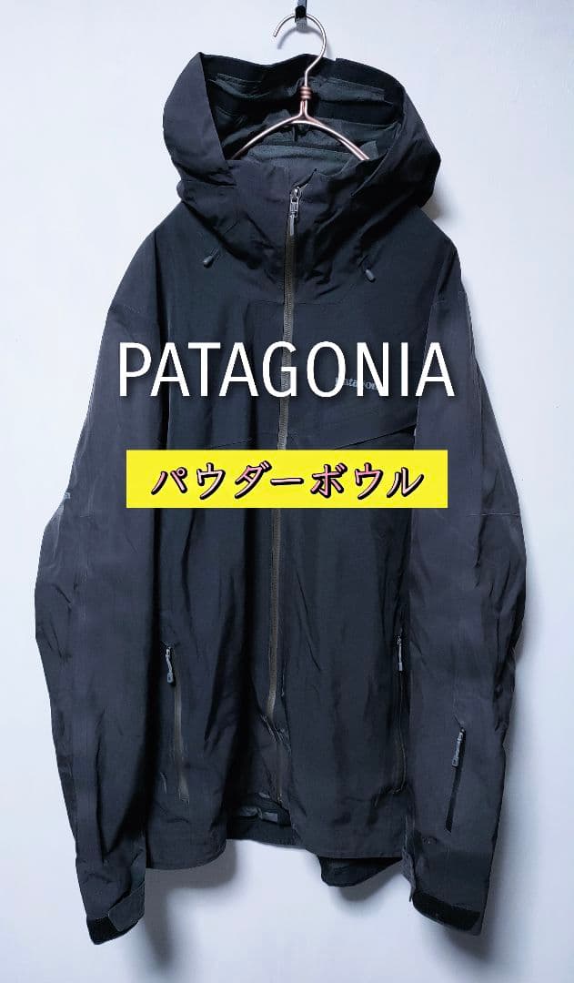 【パタゴニア PATAGONIA】パウダーボウルジャケット GORE-TEX 黒