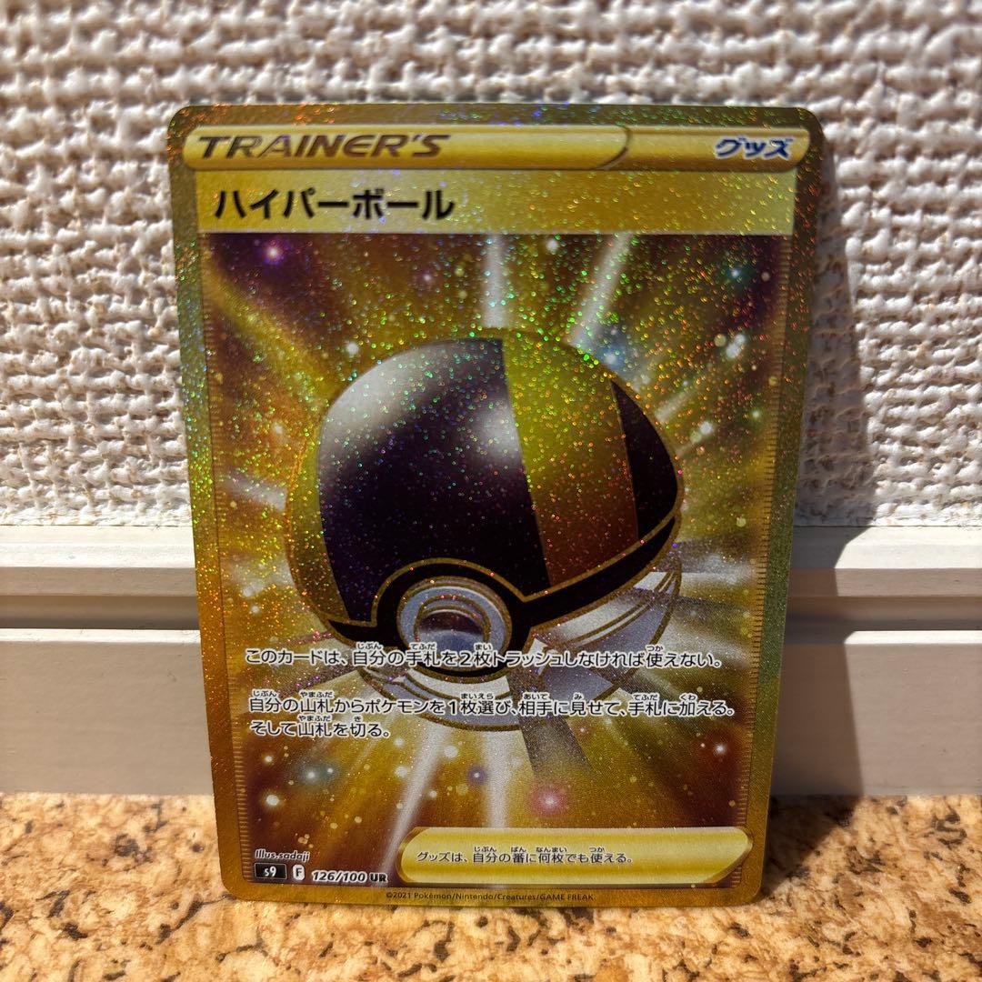 ハイパーボール UR S9 スターバース 126/100