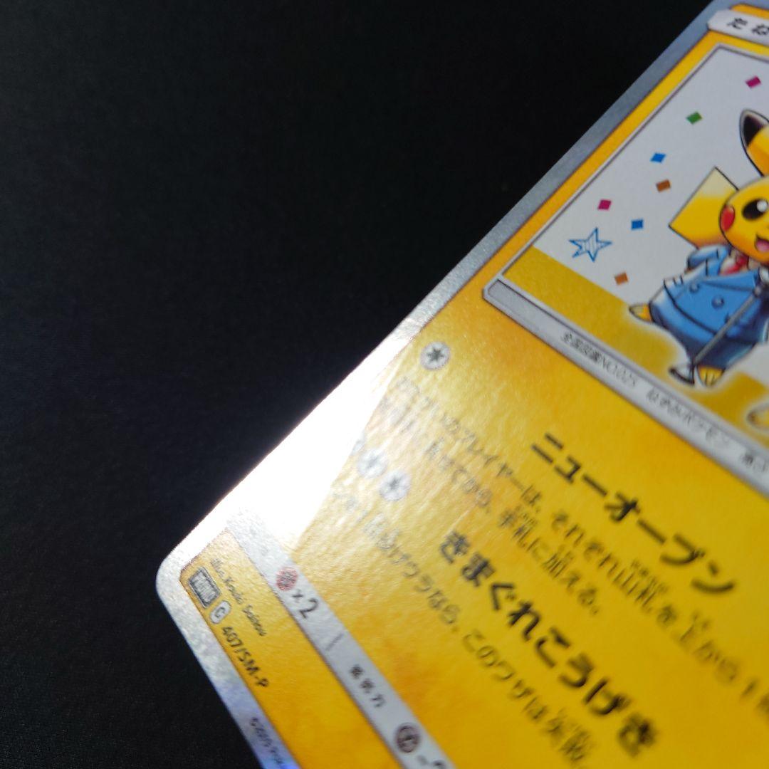 【最終値下げ】漫才ごっこピカチュウ