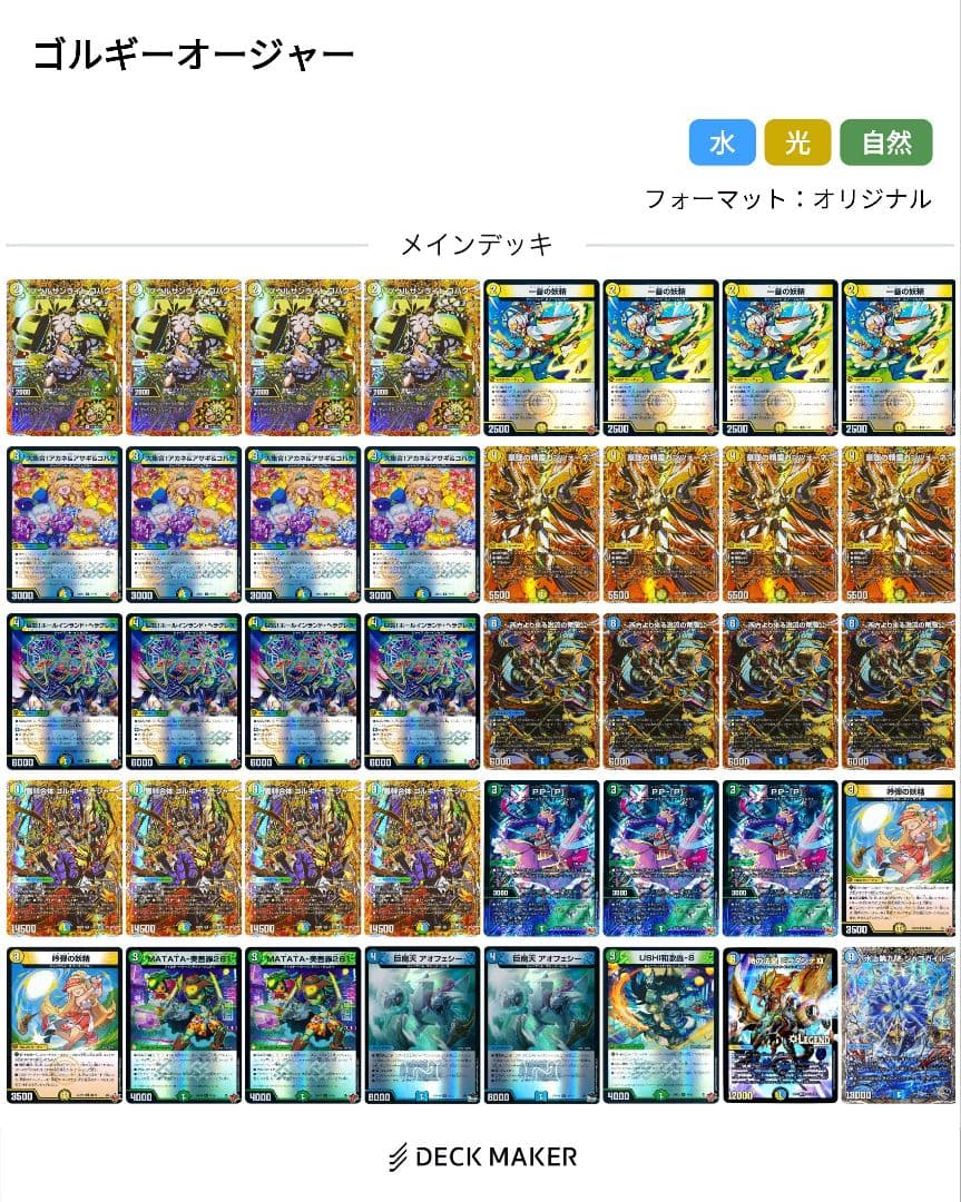 トリーヴァゴルギーオージャー　デッキ　ハイレート