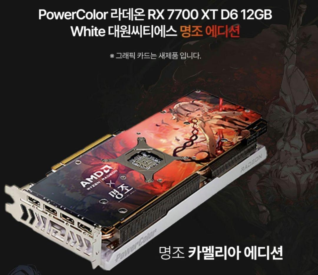 鳴潮　韓国　AGF　限定 AMD RX 7700XT D6 12GB 　ツバキ
