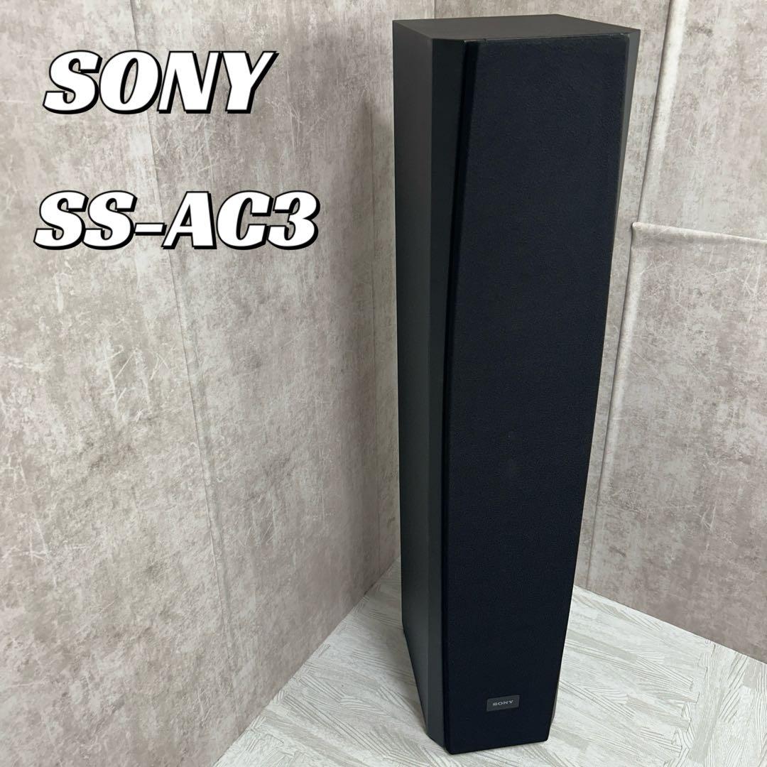 【中古良品】SONY SS-AC3 スピーカー　1本　①