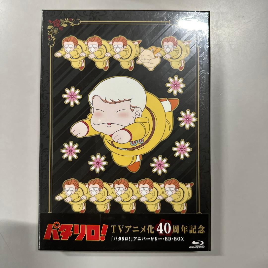 「パタリロ！」アニバーサリー・BD-BOX [Blu-ray]