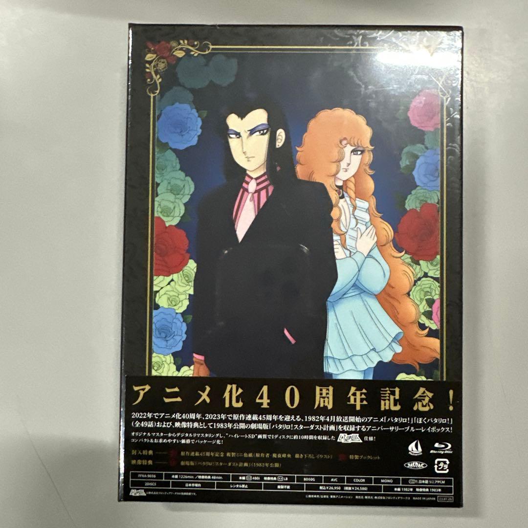 「パタリロ！」アニバーサリー・BD-BOX [Blu-ray]