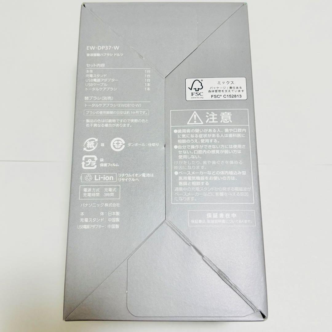 Panasonic 電動歯ブラシ ドルツ EW-DP37-W 新品未開封