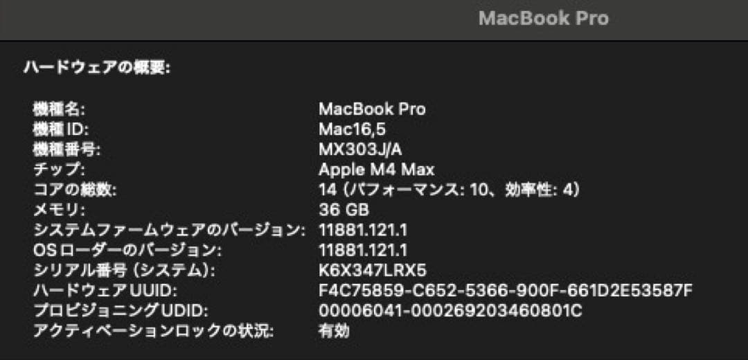 MacBook本体 Apple MacBook Pro M4MAX 36GB 32Core 1TB