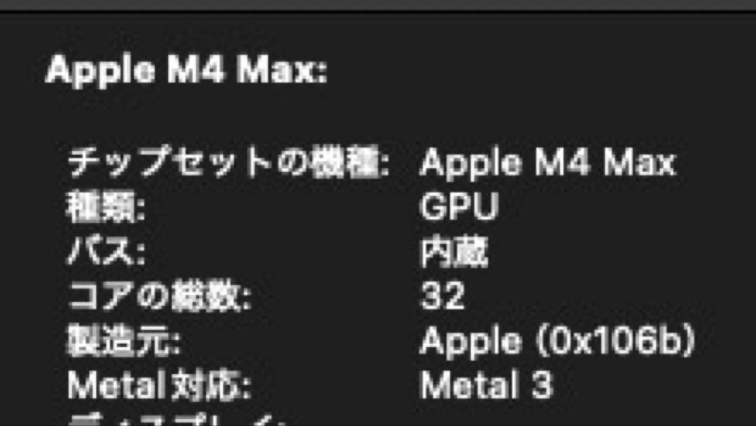 MacBook本体 Apple MacBook Pro M4MAX 36GB 32Core 1TB
