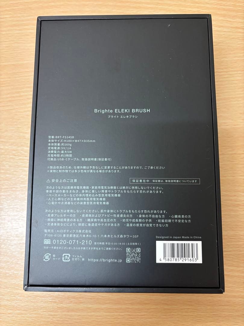 Brighte ELEKIBRUSH 美顔器　ブライト　エレキブラシ