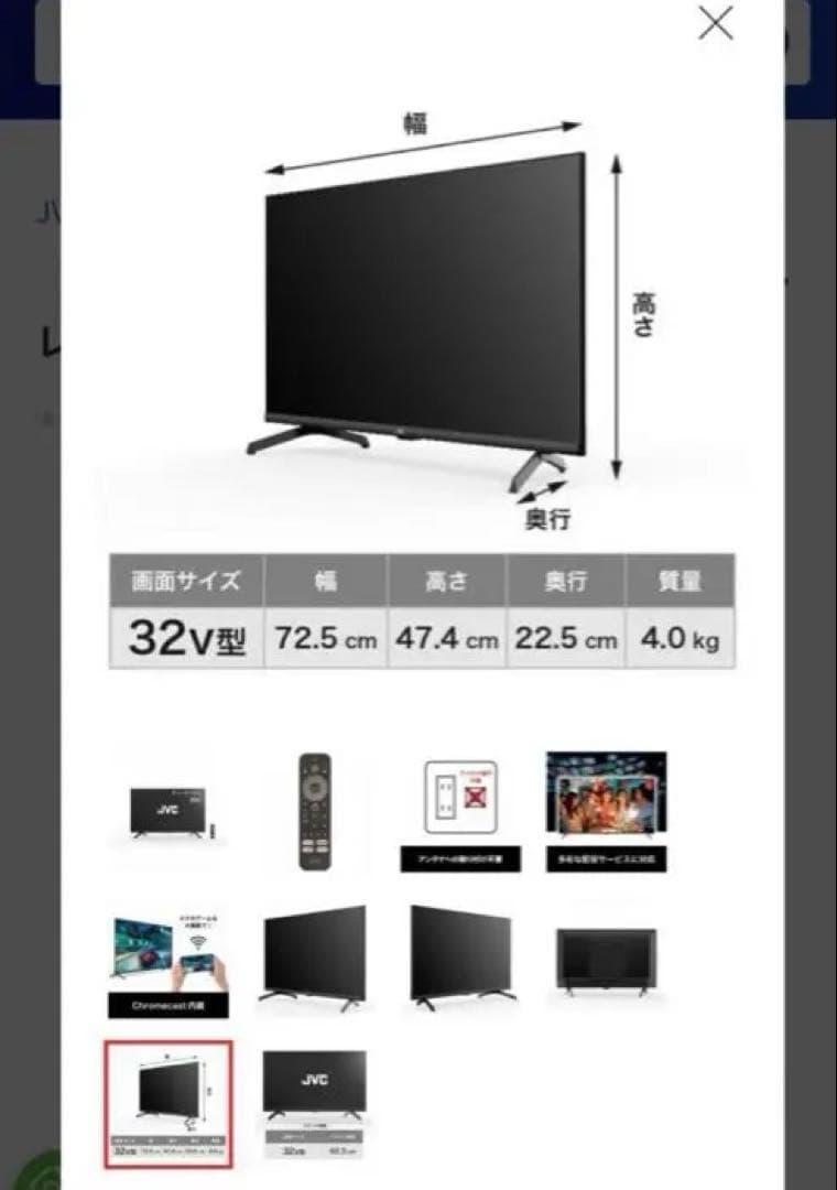 チューナーレステレビ JVC 32型