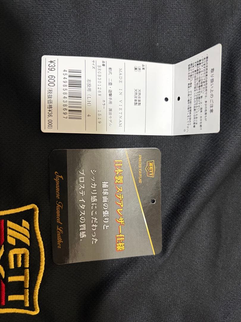 ZETT 軟式グローブ プロステイタス　源田モデル