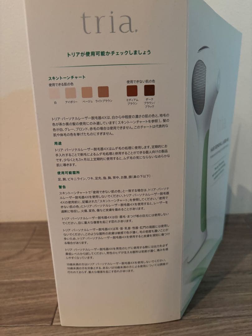 ほぼ新品tria 家庭用レーザー脱毛器