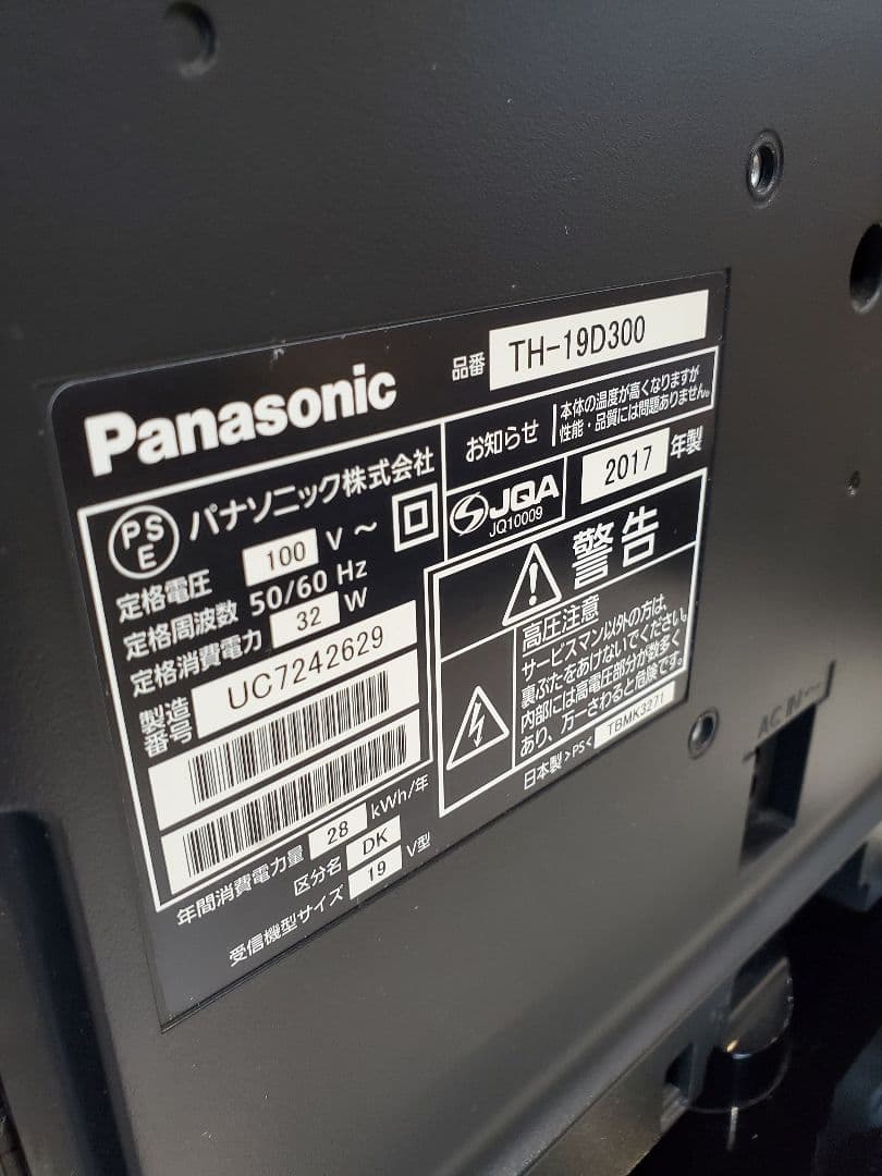 Panasonic　テレビ　19型　2017年