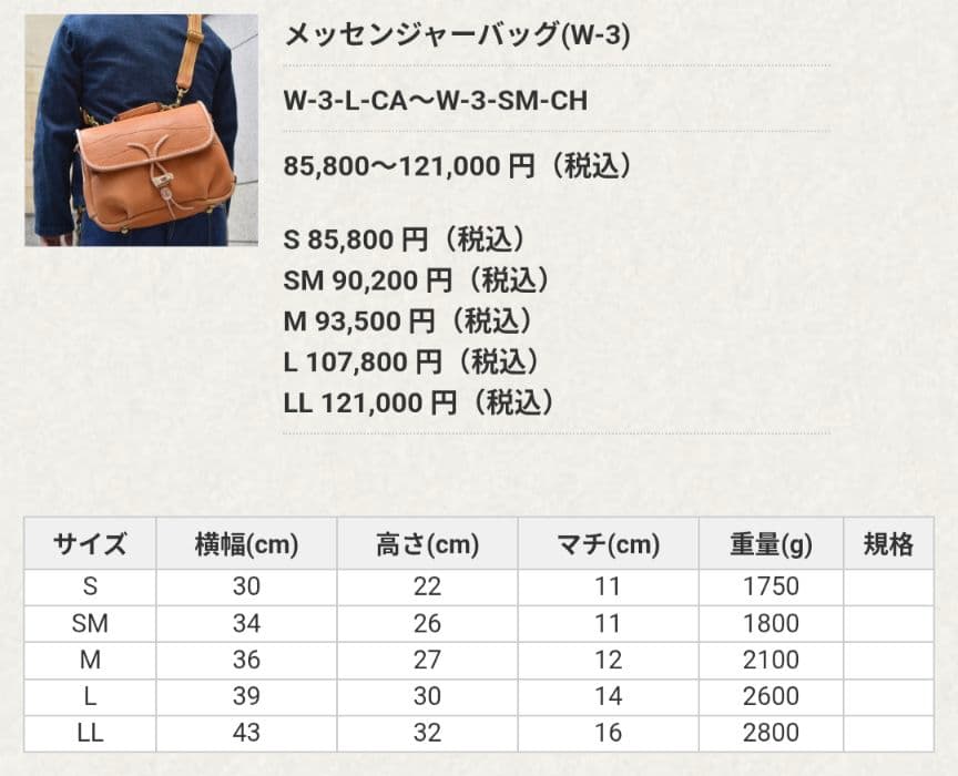 HERZ創業者:近藤オリジナル メッセンジャーバッグ（W-3）