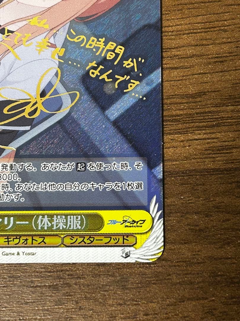 ヴァイスシュヴァルツ ブルアーカイブ 伊落マリー(体操服) サイン入り SP