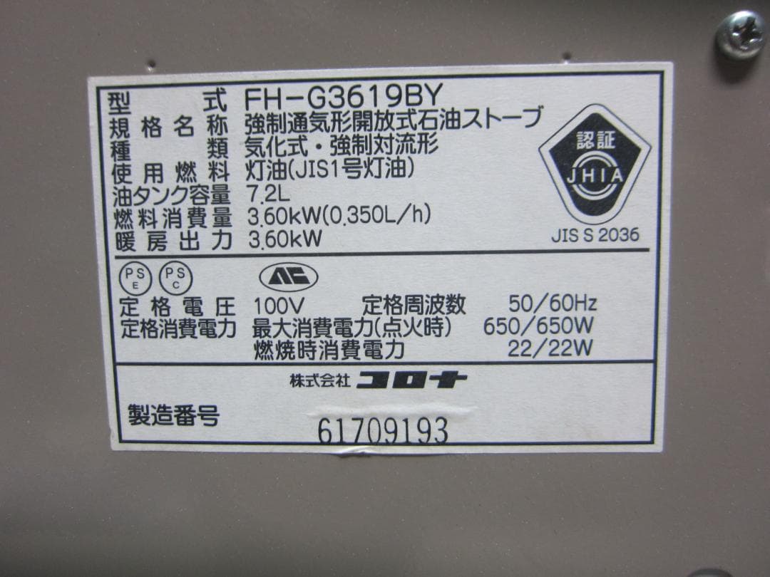 【S9740】整備済 石油ファンヒーター コロナ FH-G3619BY