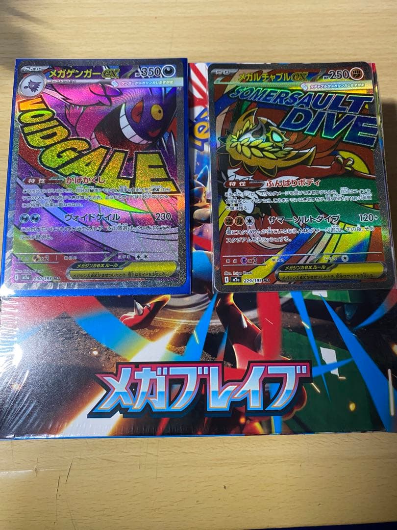 ポケモンカード　メガブレイブ　BOX シュリンク付き　未開封　＋おまけ