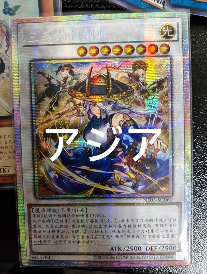 【アジア】遊戯王 三英の相剣師 プリズマ 中国語版 海外