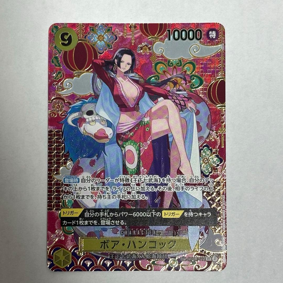 ワンピースカード　蒼海の七傑　ボア・ハンコック SP