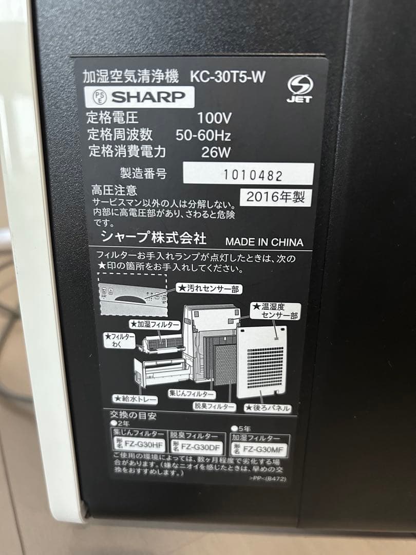 2016年製SHARP 加湿空気清浄機 KC-30T5